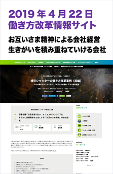 2019年4月22日働き方改革情報サイト