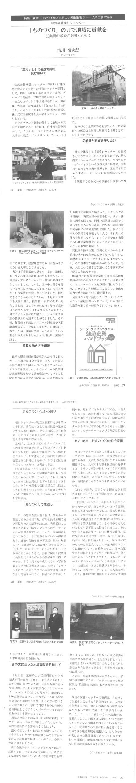 20200801労働の科学