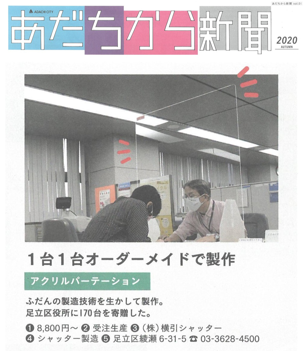 202011あだちから新聞