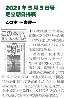 2021年5月5日号 足立朝日