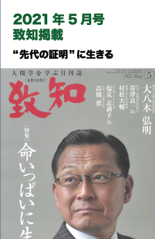 2021年5月号 致知