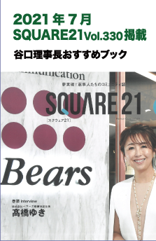 2021年 SQUARE21