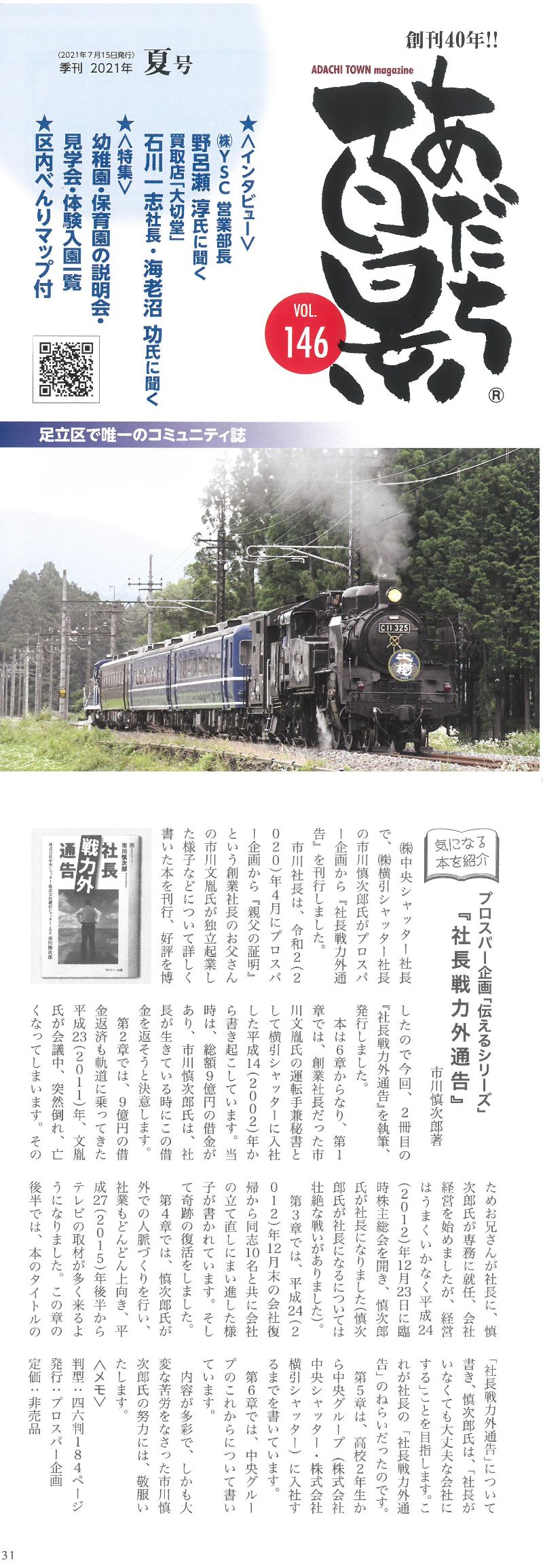 2021年 あだち百景Vol.146