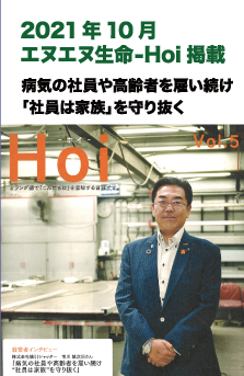 2021年10月号 エヌエヌ生命-Hoi