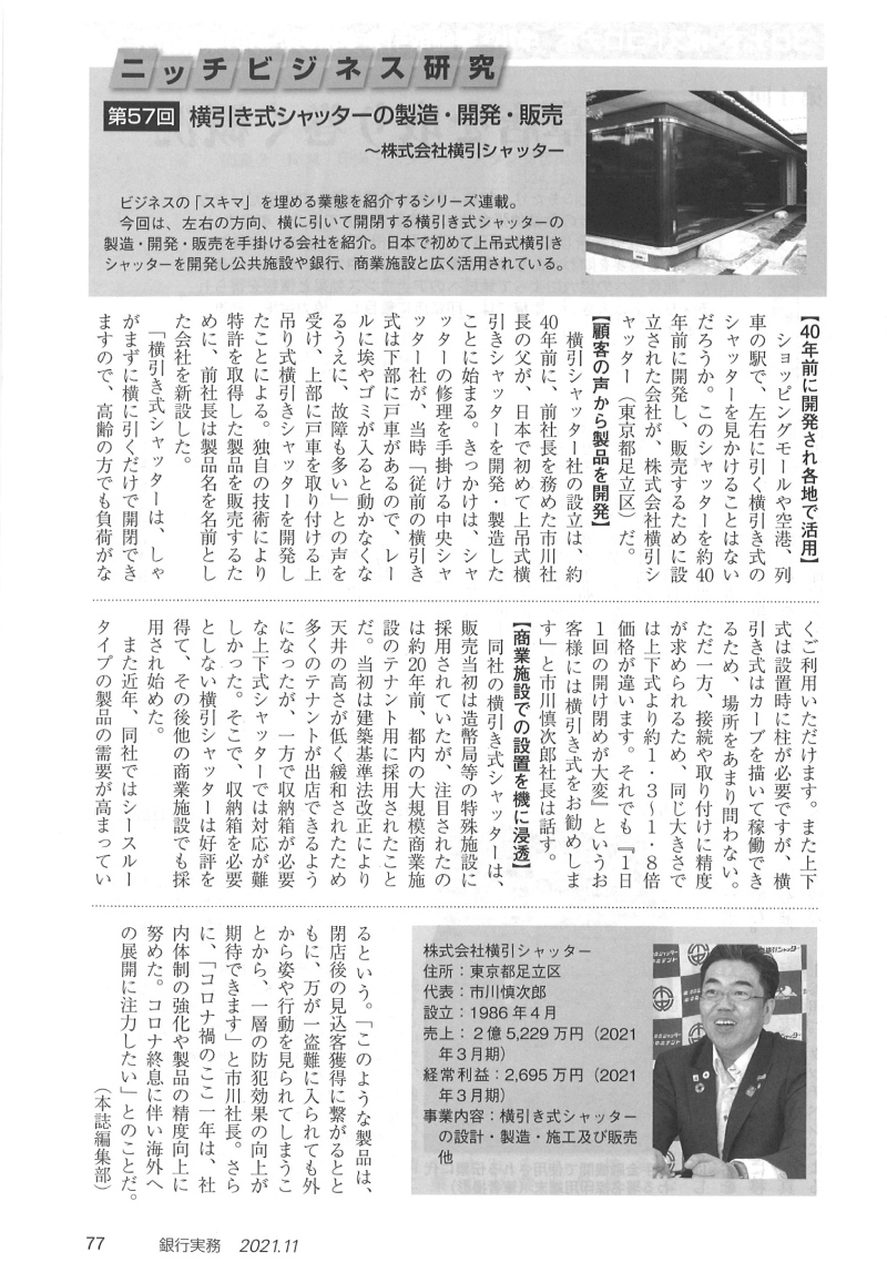 2021年11月号 銀行実務