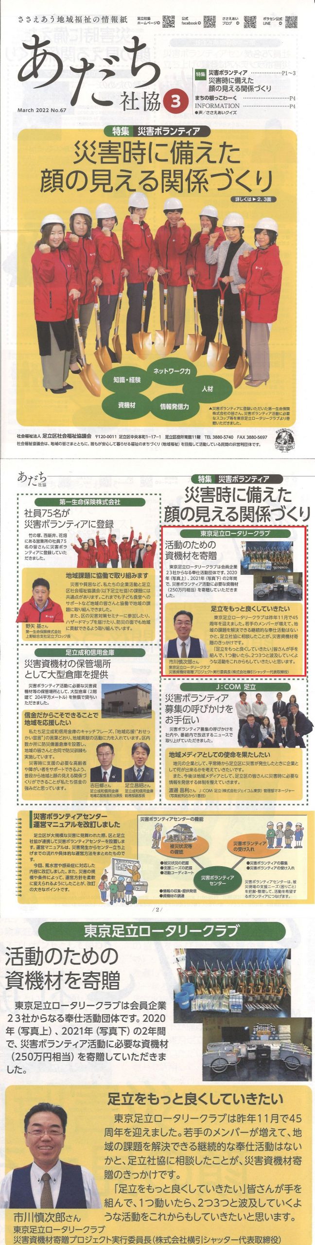 2022年3月号 あだち社協