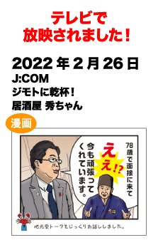 2022/2/26居酒屋　秀ちゃん