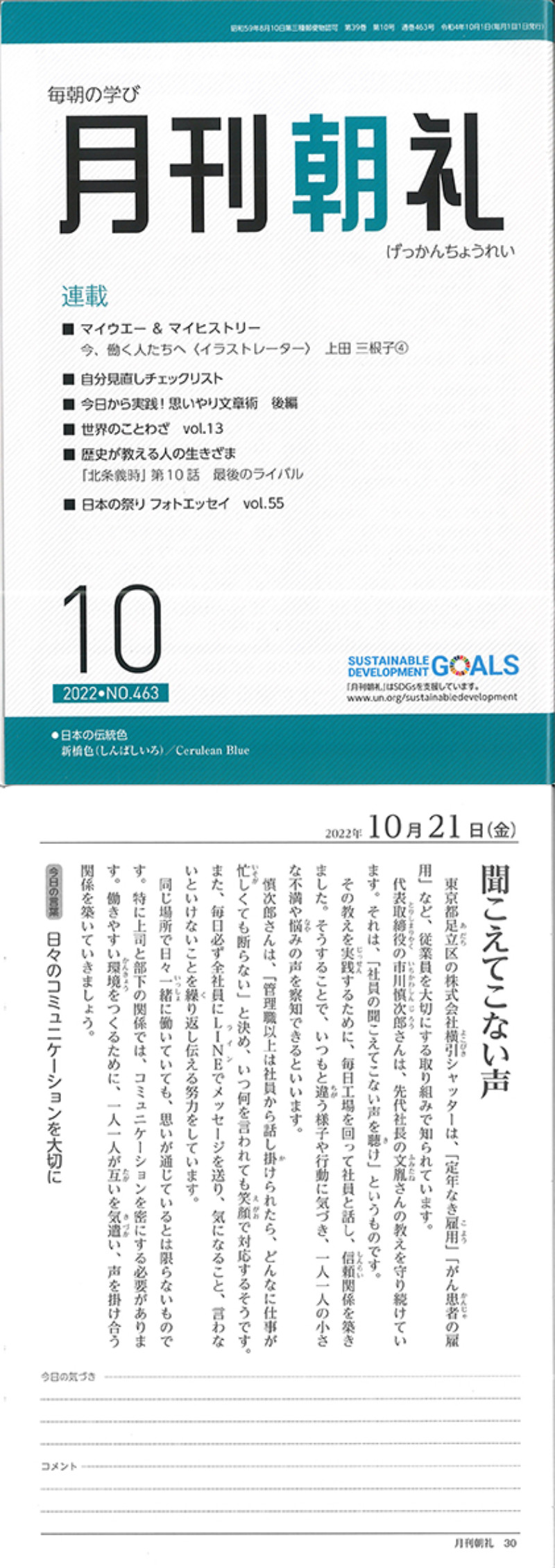 2022年10月号 月刊朝礼