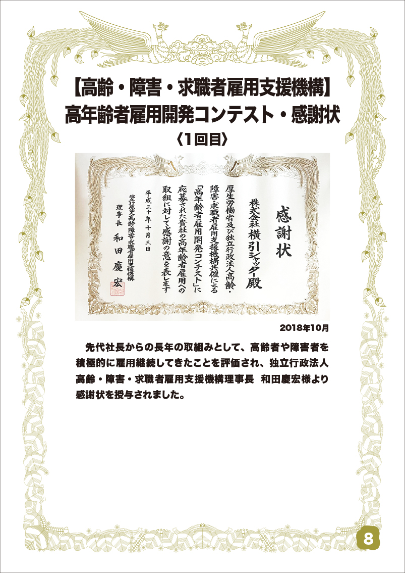 高年齢者雇用開発コンテスト・感謝状