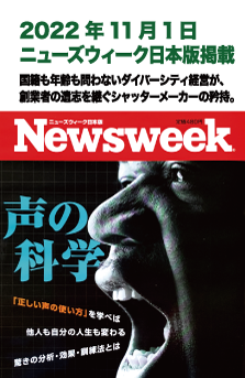 2022年11月号 Newsweek日本版