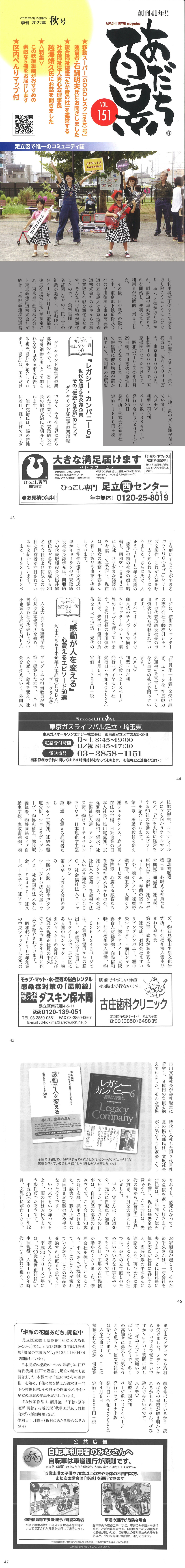 2022年11月秋号 あだち百景