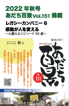 2022年11月秋号 あだち百景