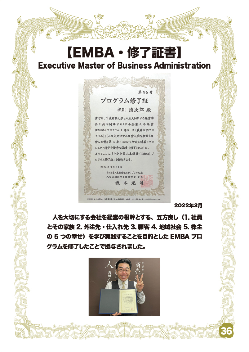 EMBA・修了証書 Executive Master of Business Administration