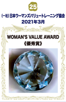 WOMAN'S VALUE AWARD 優秀賞