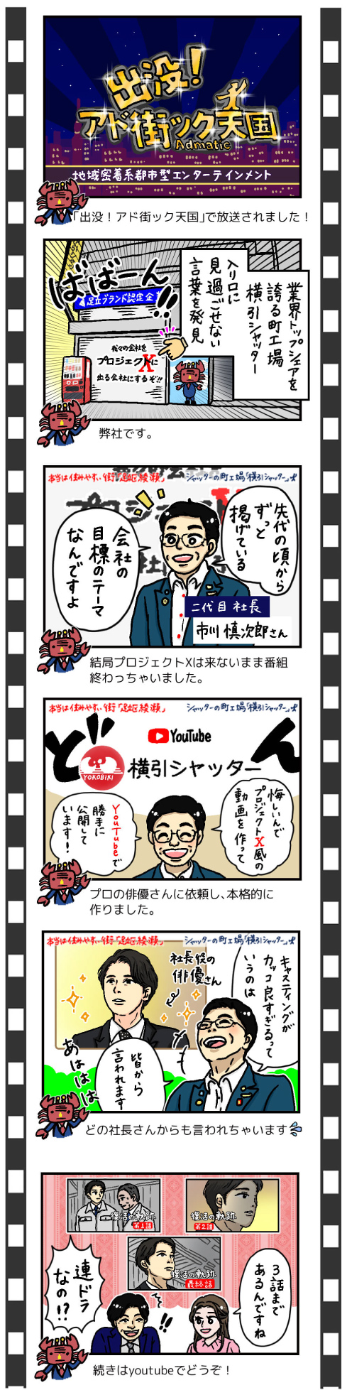 2022/11/19テレビ東京 出没！アド街ック天国 綾瀬の街のモノづくり企業 第4位