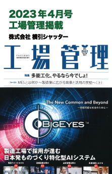 2023年4月号 工場管理