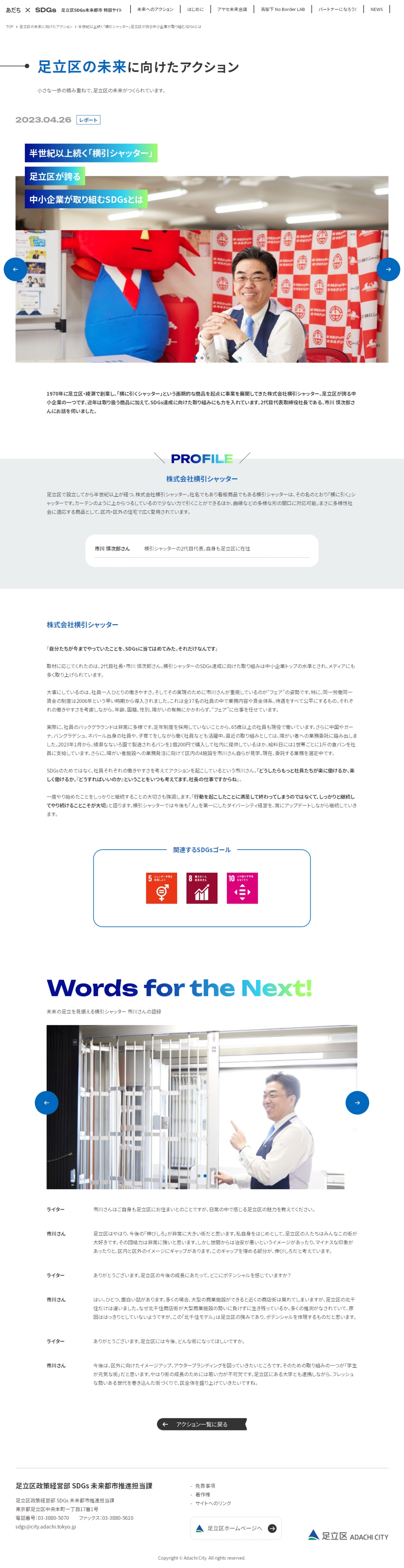 2023年4月26日 あだち×SDGs