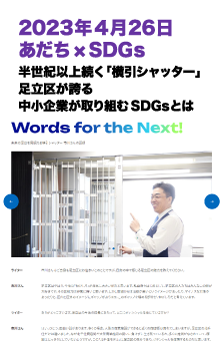 2023年4月26日 あだち×SDGs