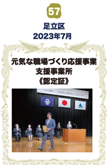 元気な職場づくり応援事業支援事業所 《認定証》