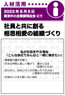 2023年8月5日／東京中小企業家同好会にて