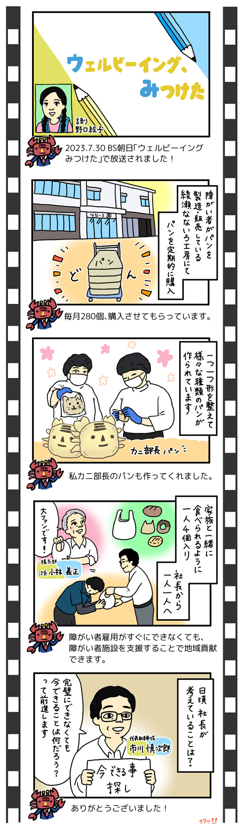 テレビで放送されました!　2023/7/24 BS Asahi ウェルビーイング、みつけた横引シャッター 後編