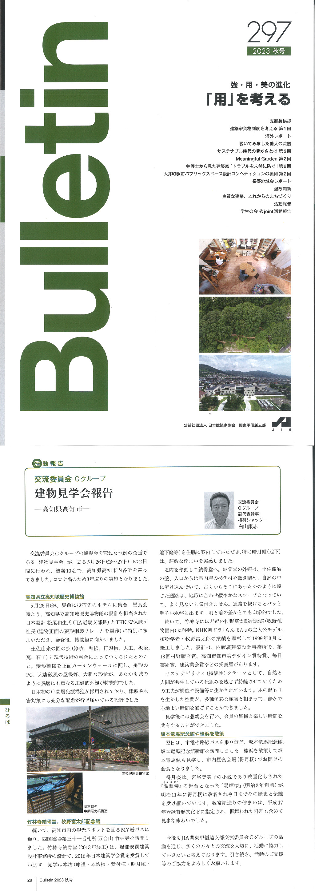 2023年秋号 Bulletin Vol.297