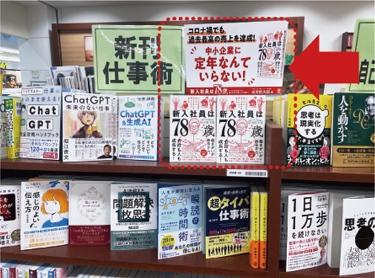 【喜久屋書店太田店】総合ランキング1位