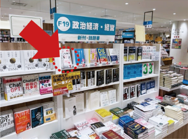 【三省堂書店名古屋店】新刊・話題書ベスト1位