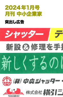 202401月刊中小企業家