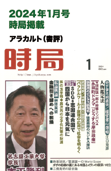 2024年1月号 時局