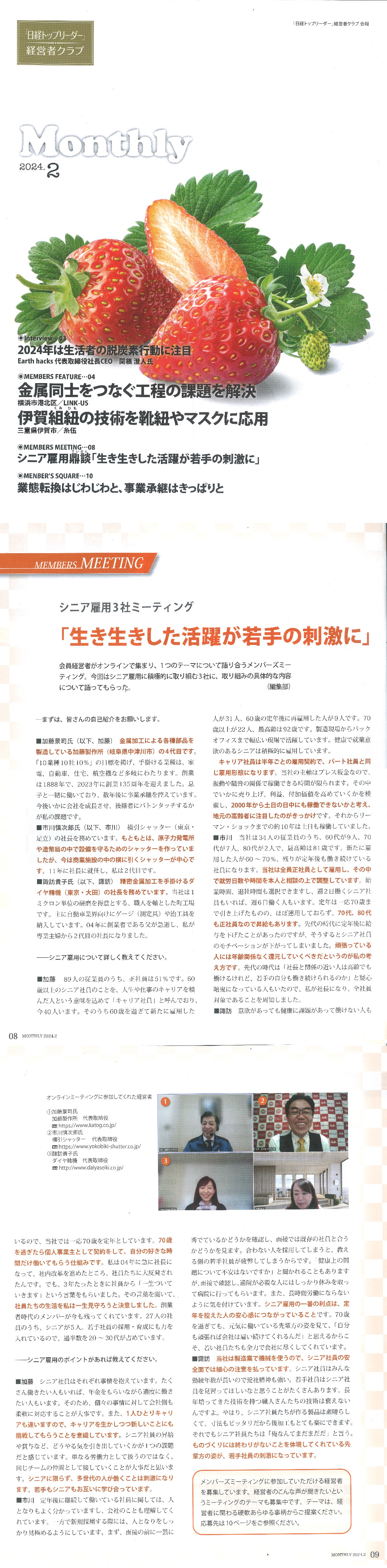 2024年2月号 日経トップリーダー 経営者クラブ会報