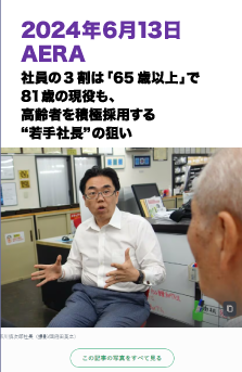 2024年6月13日 AERA