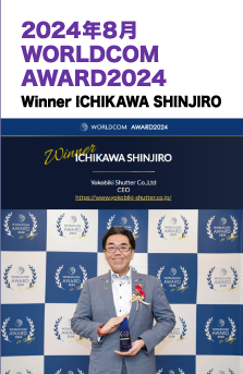 2024年8月 WORLDCOM AWARD2024