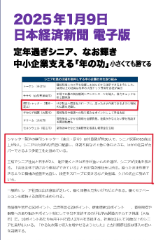 2025年1月9日 日本経済新聞