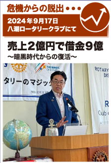 2024年9月17日／八潮ロータリークラブにて