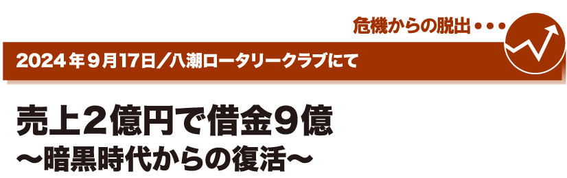 2024年9月17日／八潮ロータリークラブにて