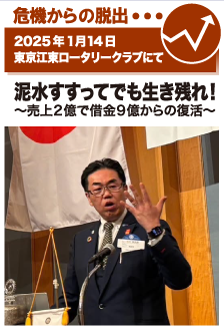 2025年1月14日／東京江東ロータリークラブにて