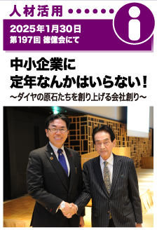 2025年1月30日／第197回 徳億会にて