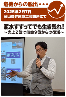 2025年2月7日／岡山県井原商工会議所にて