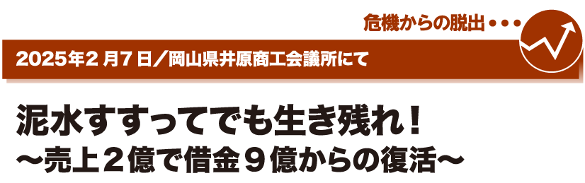 2025年2月7日／岡山県井原商工会議所にて