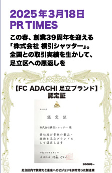 2025年3月18日 PR TIMES