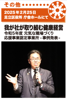 2025年2月25日／足立区役所 庁舎ホールにて