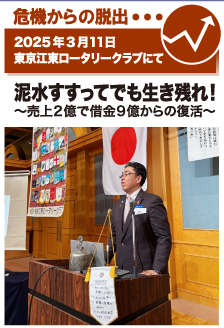 2025年3月11日／東京江東ロータリークラブにて