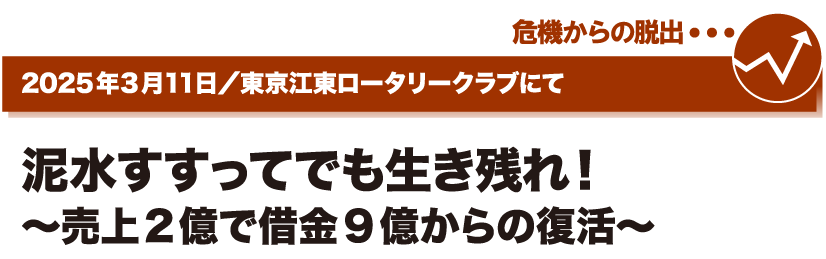 2025年3月11日／東京江東ロータリークラブにて
