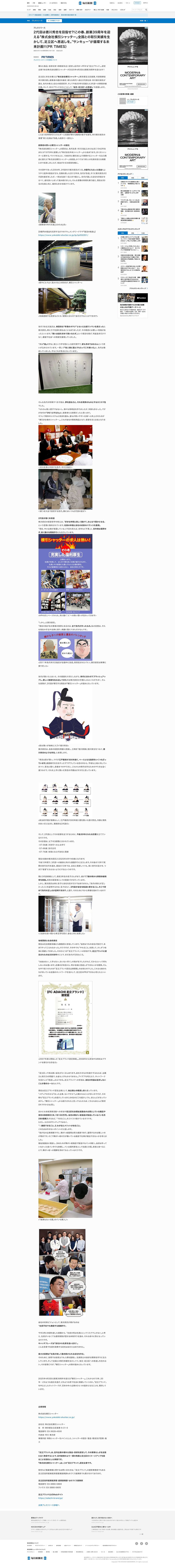 2025年3月18日 毎日新聞プレスリリース