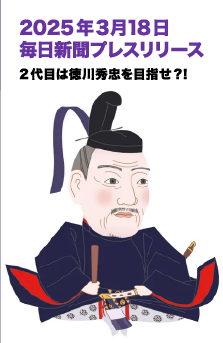 2025年3月18日 毎日新聞プレスリリース