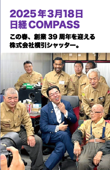 2025年3月18日 日経COMPASS