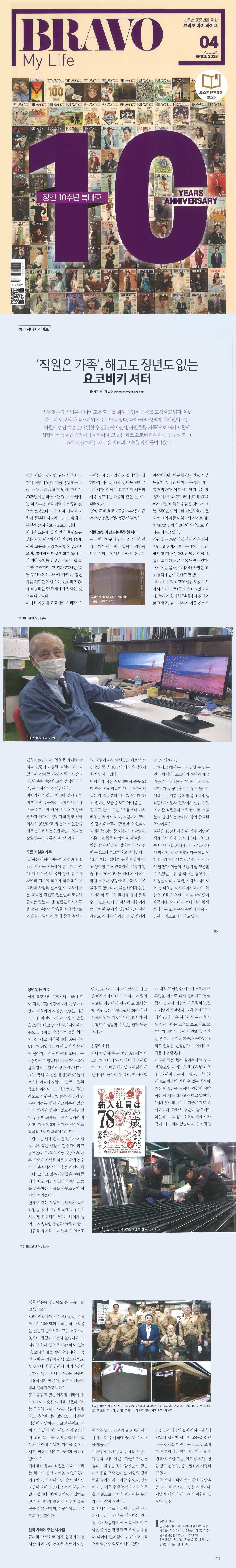 2025年4月 韓国紙BRAVO My Life 掲載