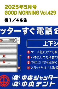 2025年1月号 GOOD NORNING Vol.429