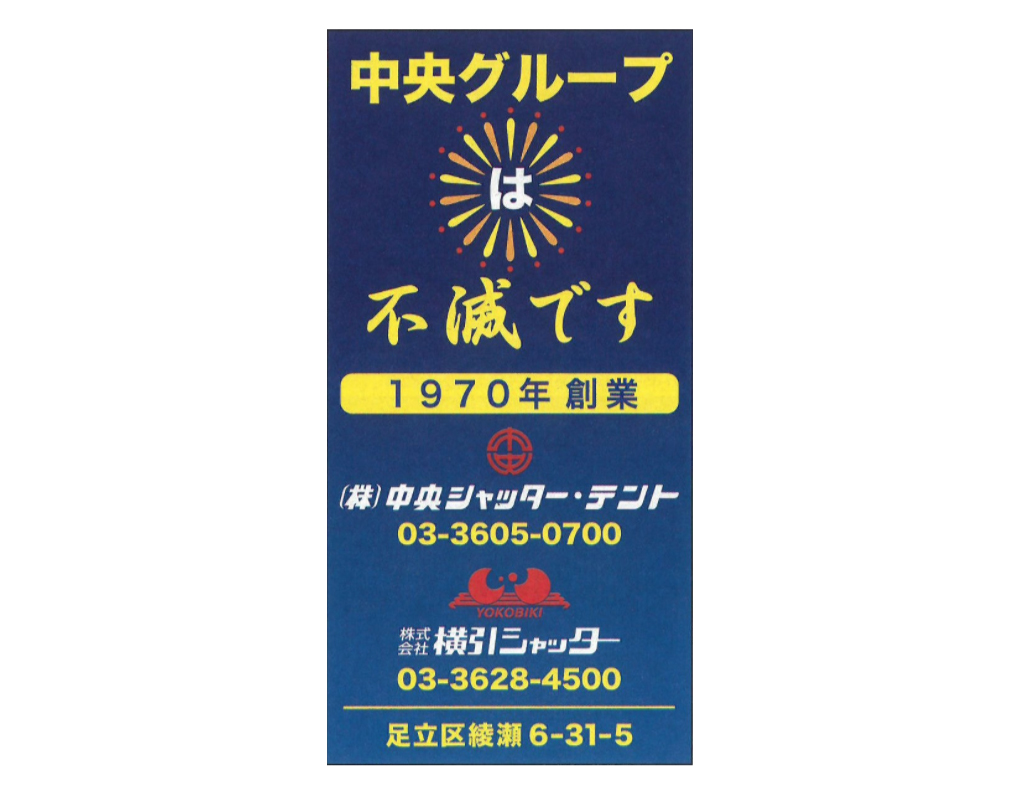 2025年5月31日 第47回 足立の花火
